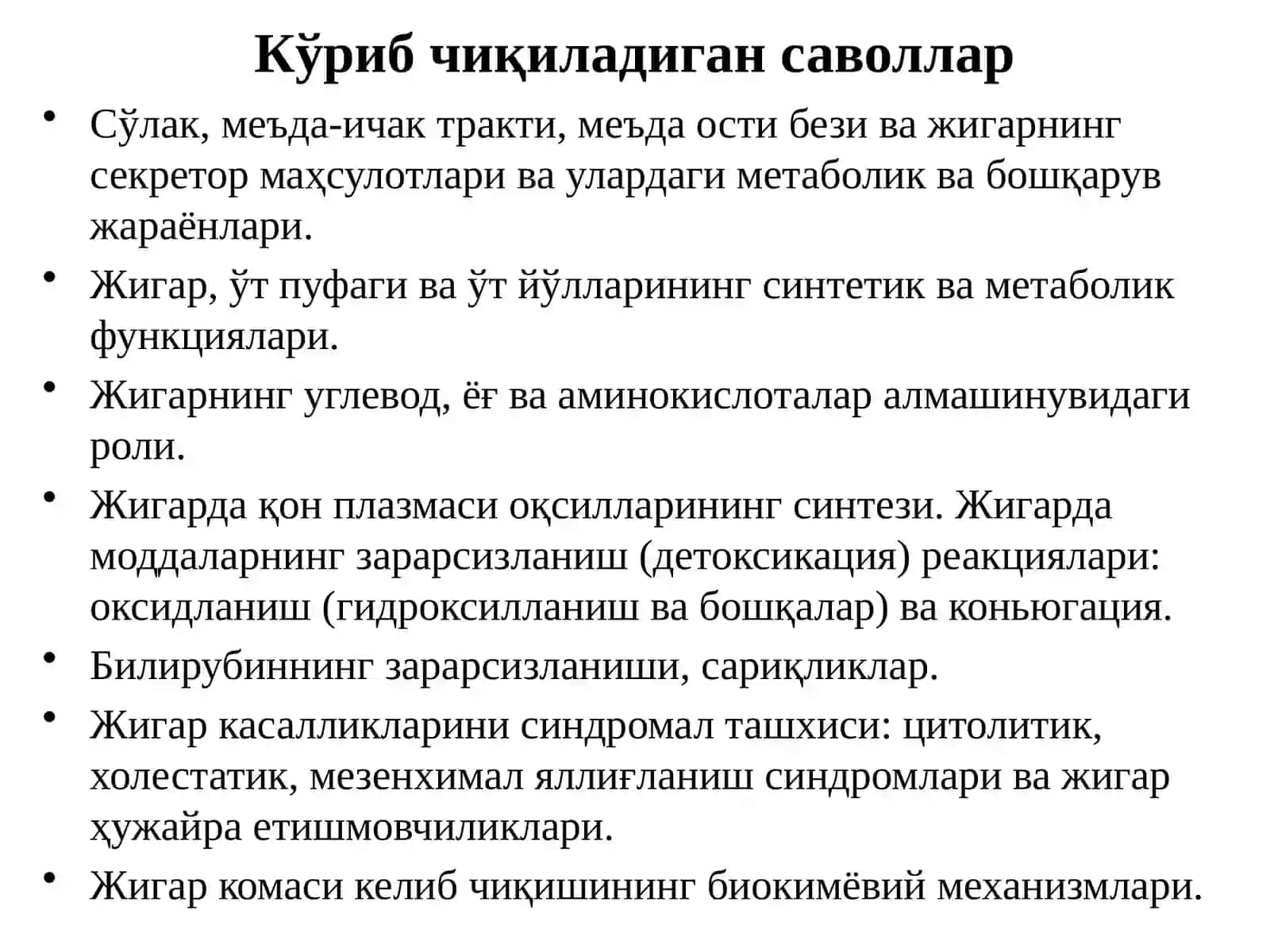 ОШҚОЗОН ИЧАК СИСТЕМАСИ ВА ЖИГАР БИОКИМЁСИ 2