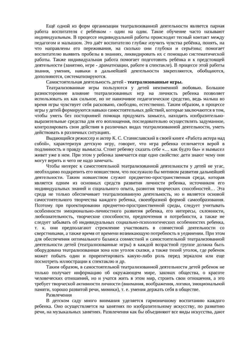 Формы театрально-постановочной деятельности 2