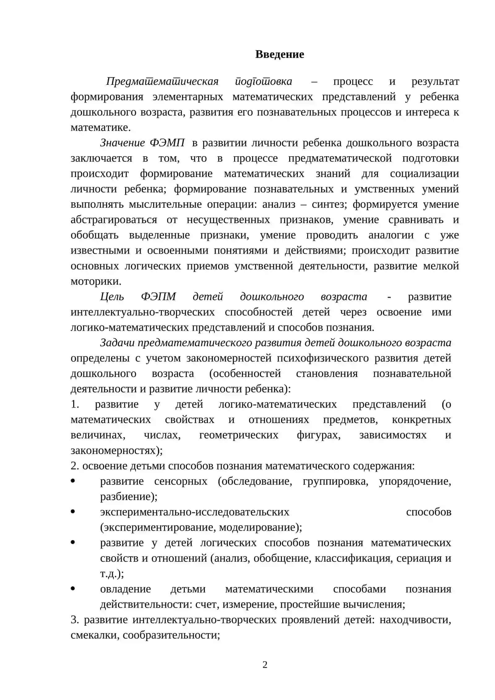 Использование игр и игровых упражнений в формировании математических представлений дошкольников, применение технологии «Триз» 2