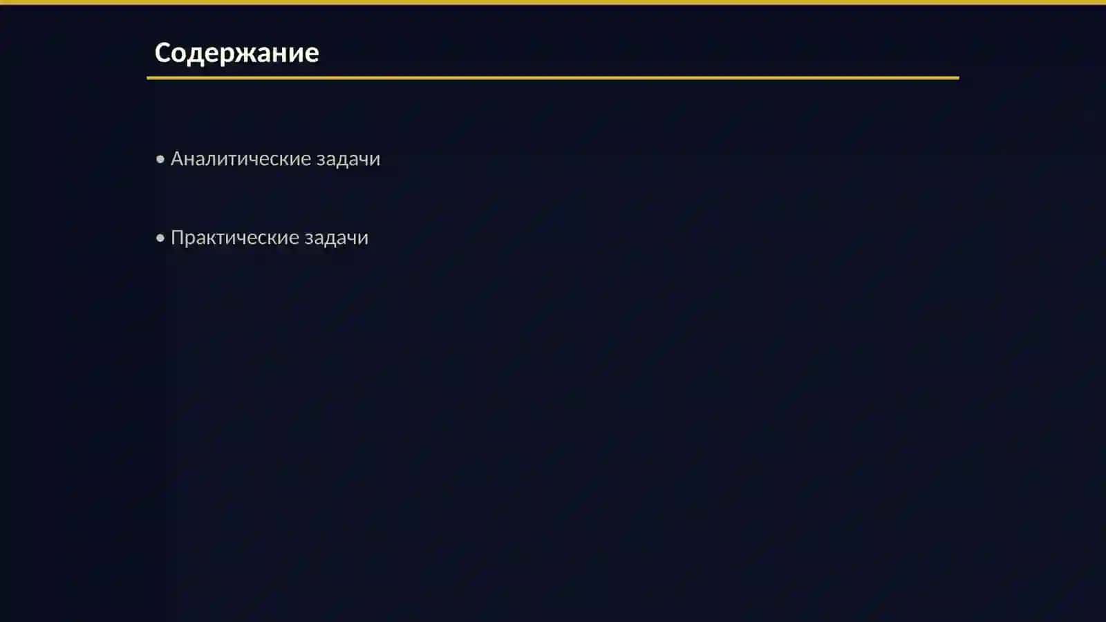 Анализ потребительского поведения 2