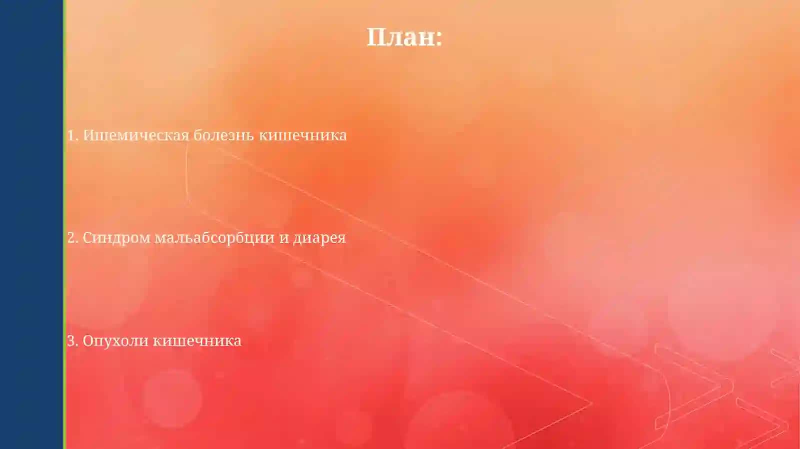 Лечебное дело -2 2