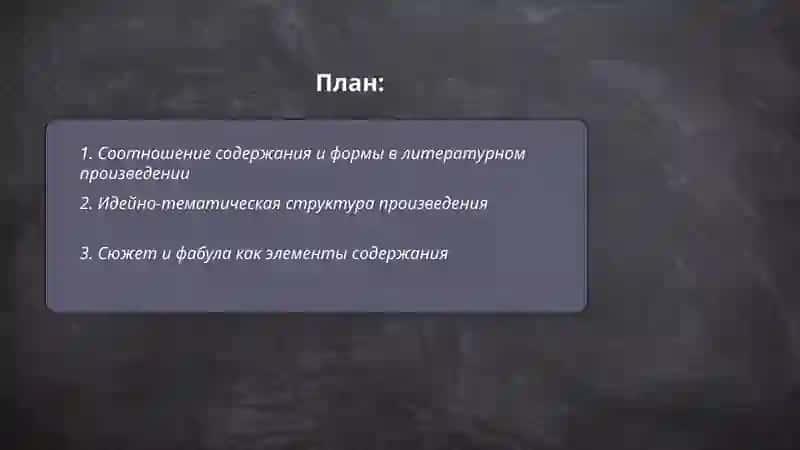 Литературное произведение как целостное единство 2