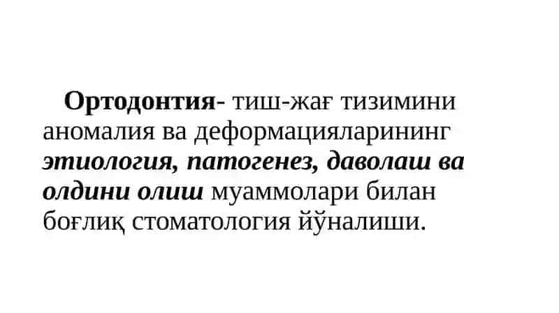 Ортодонтияга кириш 2