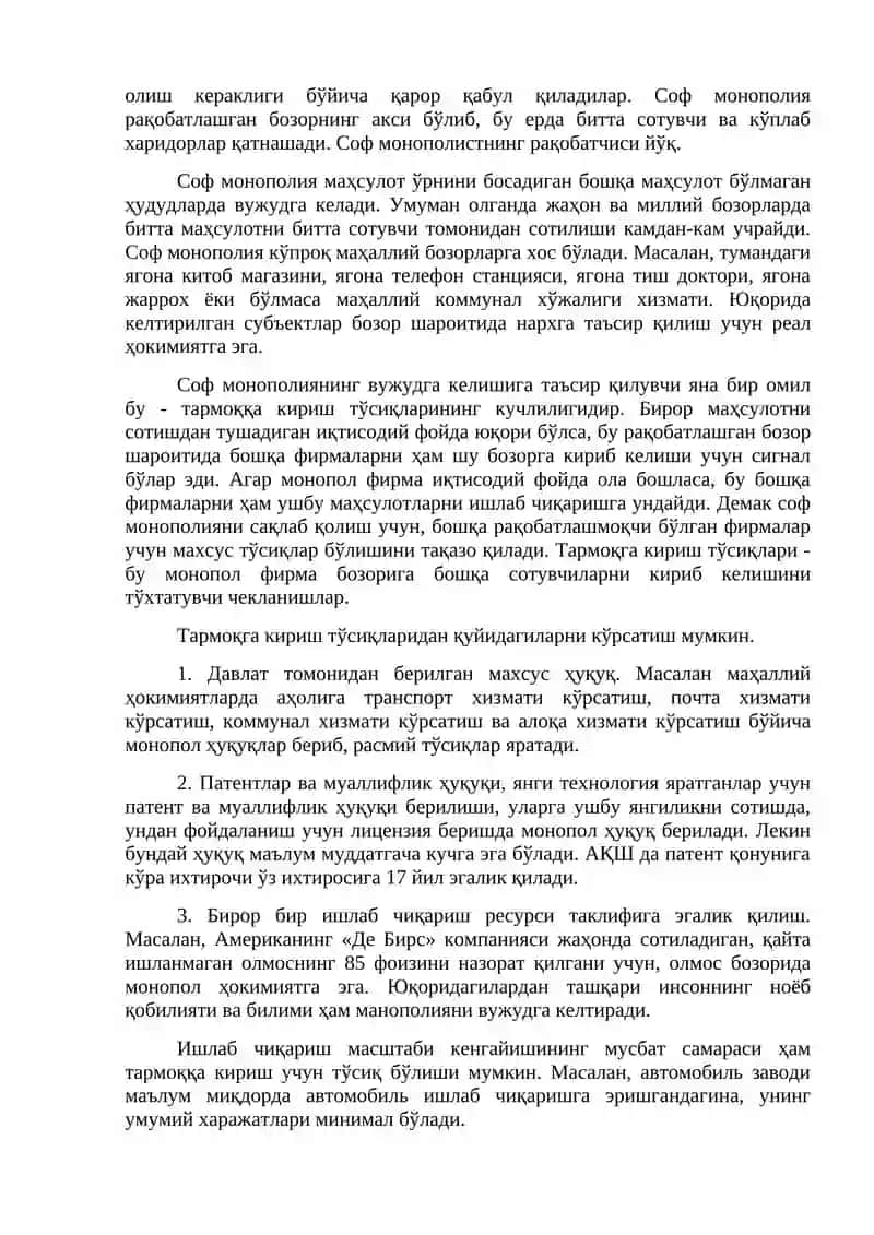 Рақобат ва монополия 2