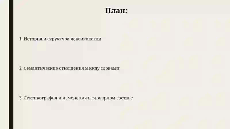 Лeксикология 2