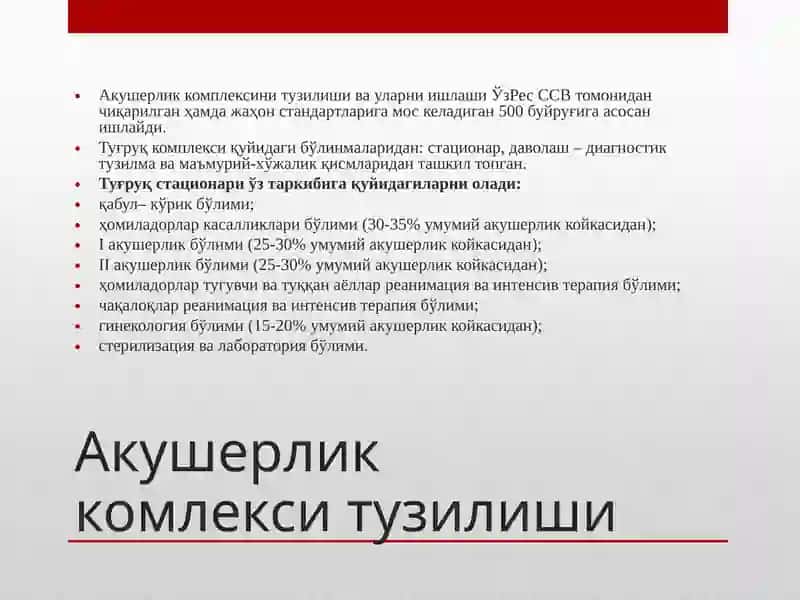 Акушер-гинекологик стационар тузилиши 2