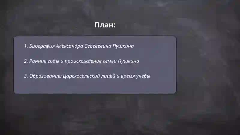 Aleksandr Sergeyvich Pushkin haqida rus tilida 2