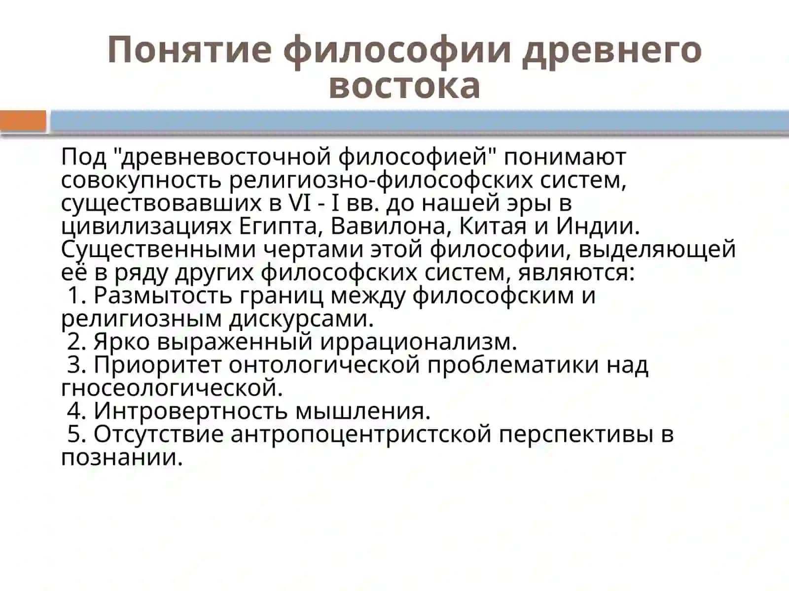 Философия древнего Востока 2