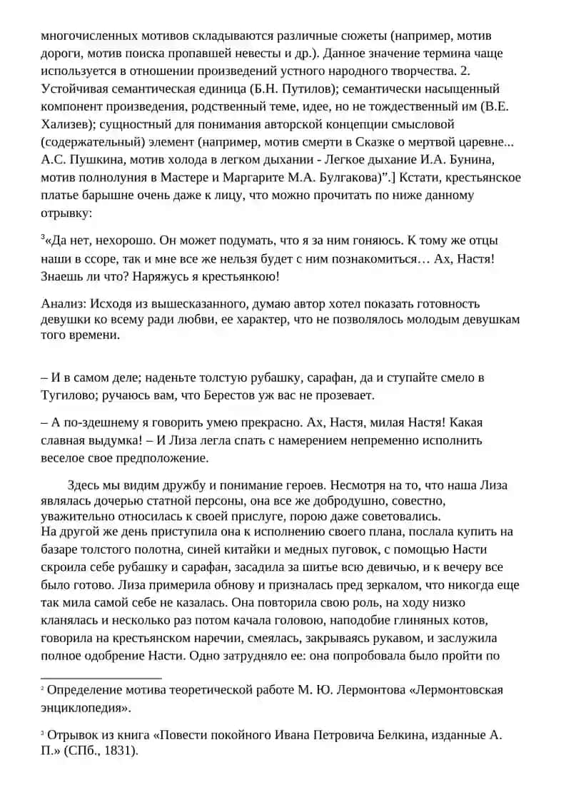 "Барышня крестьянка" 2