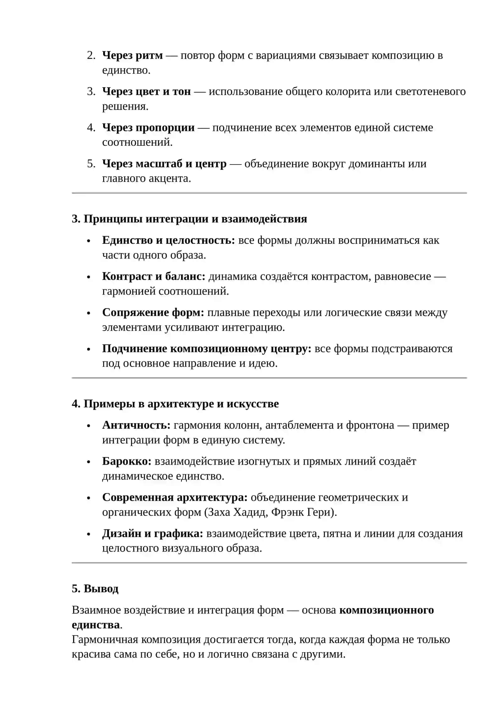 Взаимное воздействие и интеграция форм 2