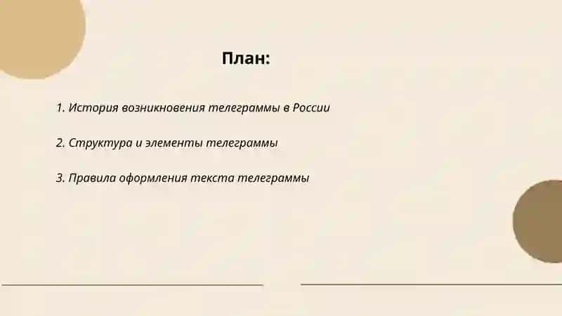 Самостоятельная работа на тему телеграмма 2