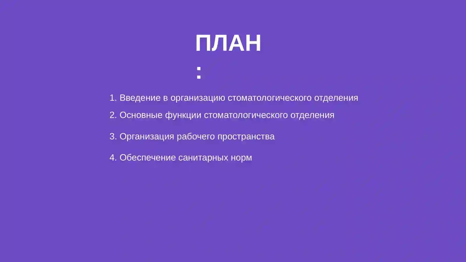 Организация стоматологического отделения 2