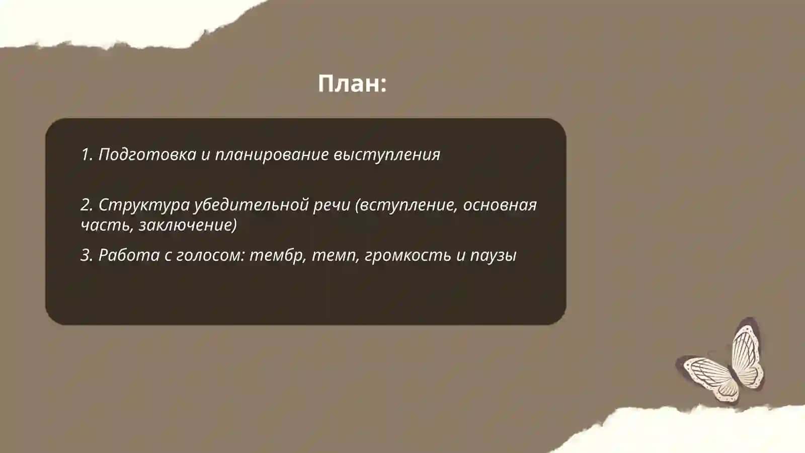 Эффективность публичного выступления Мунира 2