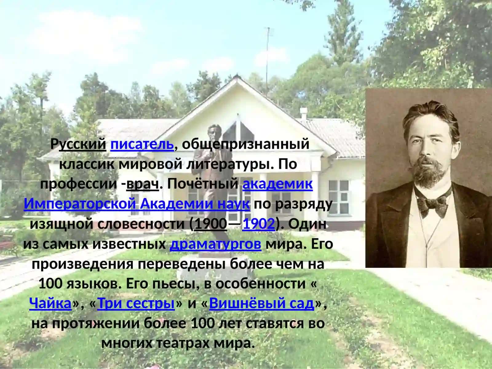 Антон Павлович Чехов 2
