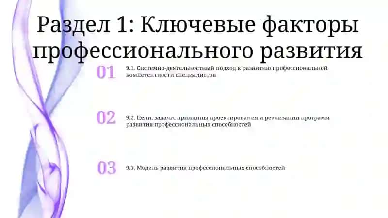 Особенности Развития Профессиональных Способностей 2