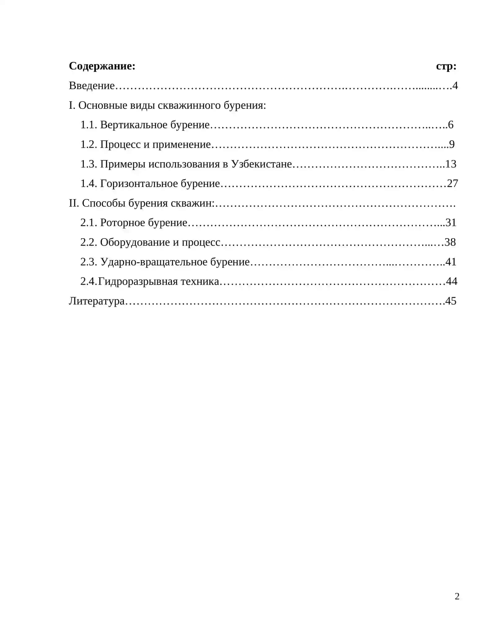 Реферат по общей геологии 2