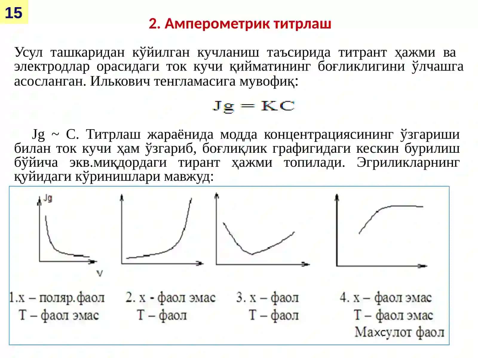 Амперометрия ва амперометрик титрлаш 2