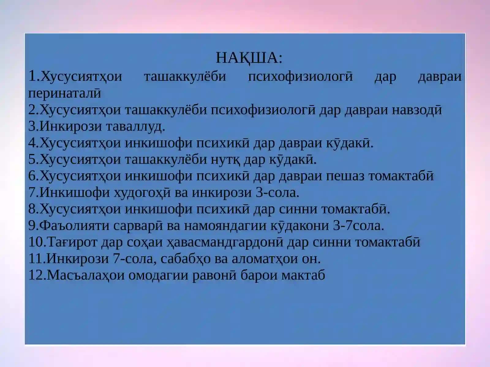 Хусусиятҳои инкишофи психикӣ дар синни томактабӣ 2