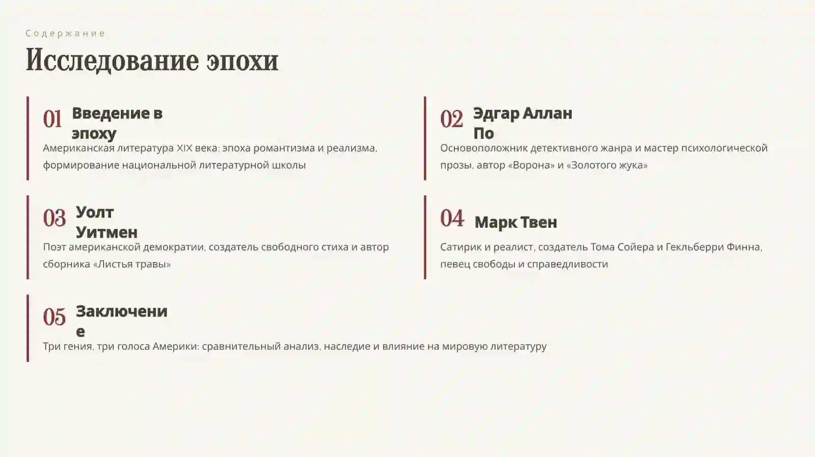 Американская литература XIX века 2