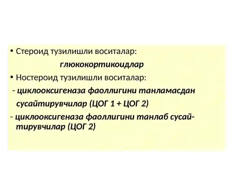 Яллиғланишга   қарши воситалар 2