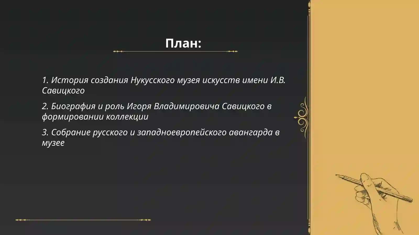 И.В. Савицкого muzeyi 2