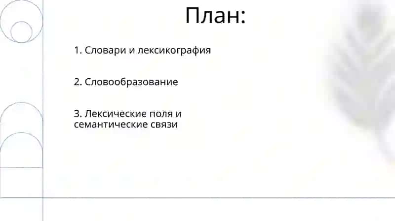 Лексикология 2