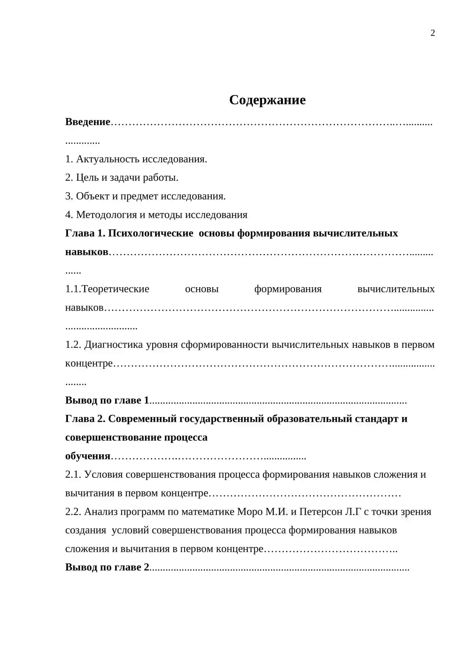 ПРИЕМЫ АКТИВИЗАЦИИ ДЕЯТЕЛЬНОСТИ УЧАЩИХСЯ В ПРОЦЕССЕ ФОРМИРОВАНИЯ НАВЫКОВ СЛОЖЕНИЯ И ВЫЧИТАНИЯ В ПРЕДЕЛАХ 10 2
