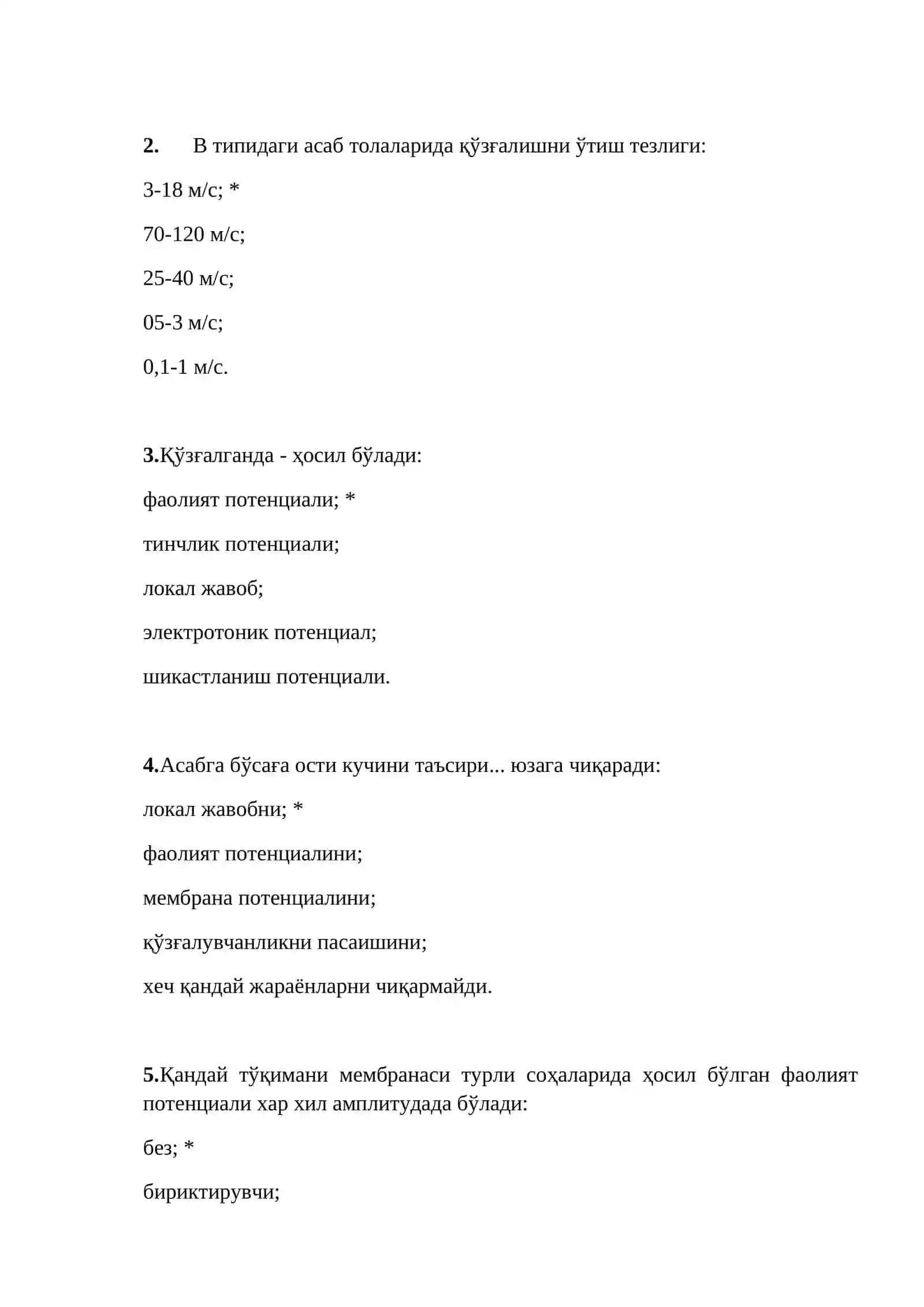 ФИЗИОЛОГИЯ 2