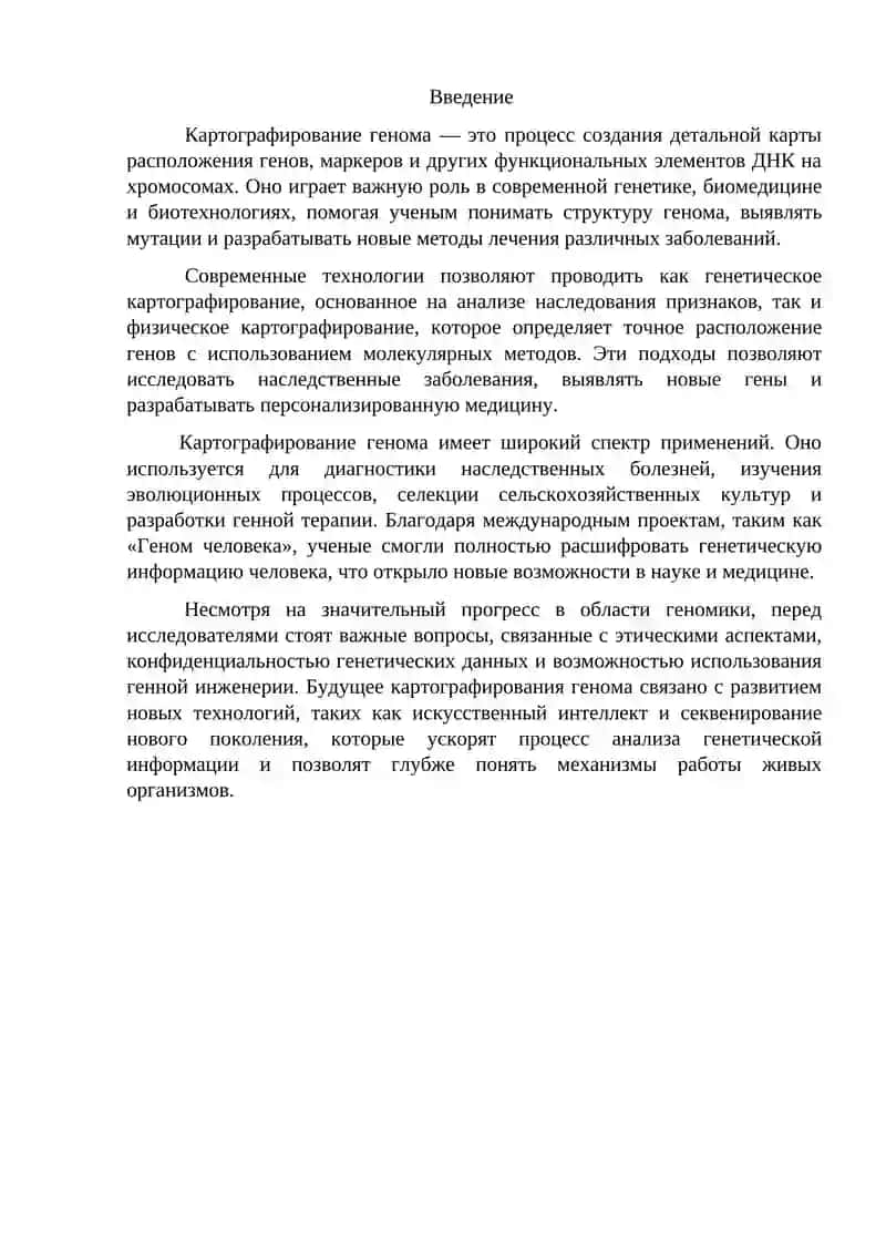 Картографирование генома 2