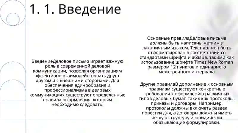 Правила Оформления Деловых Бумаг 2