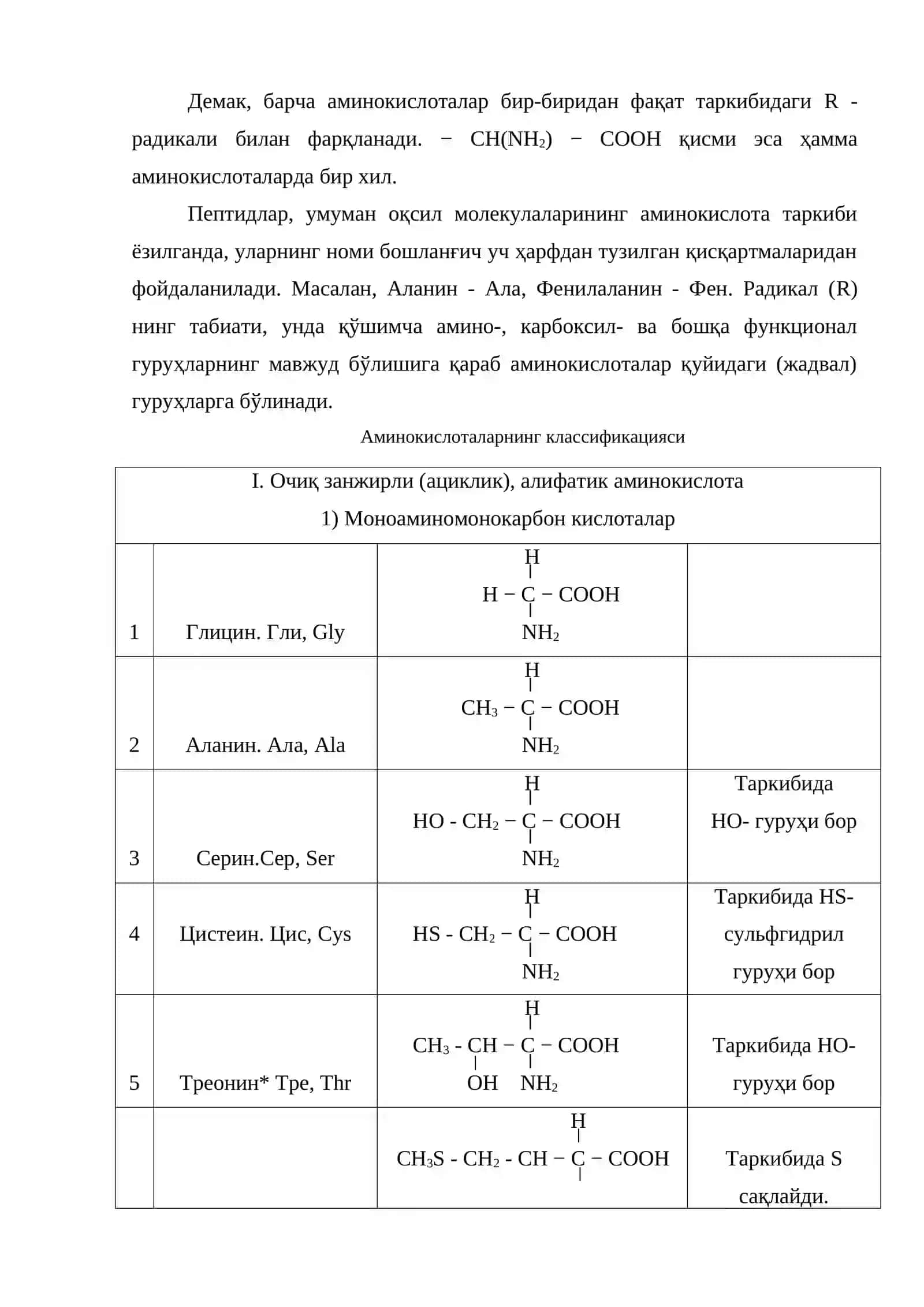 Аминокислоталар 2