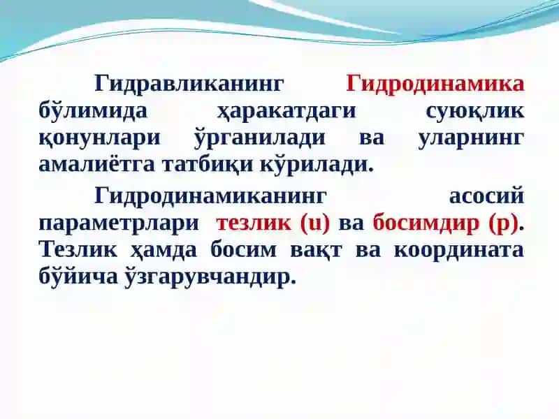 Гидродинамика асослари 2