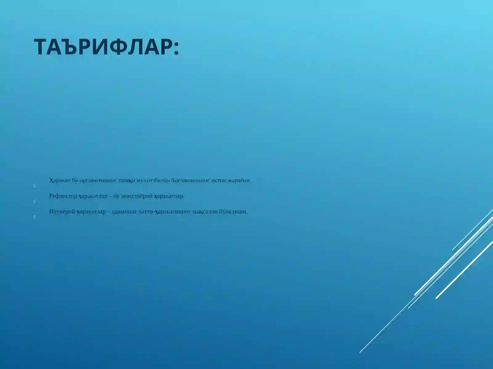 Ихтиёрий харакат тизими 2