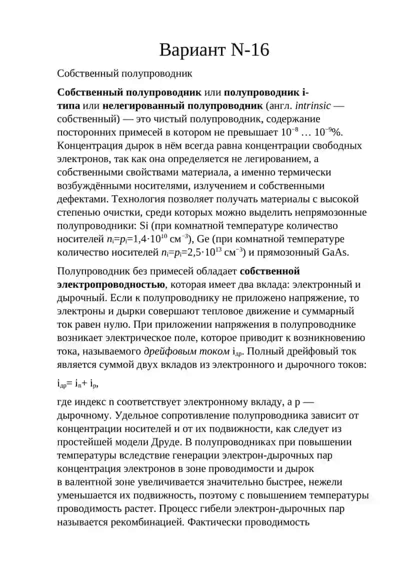 Собственный полупроводник 2