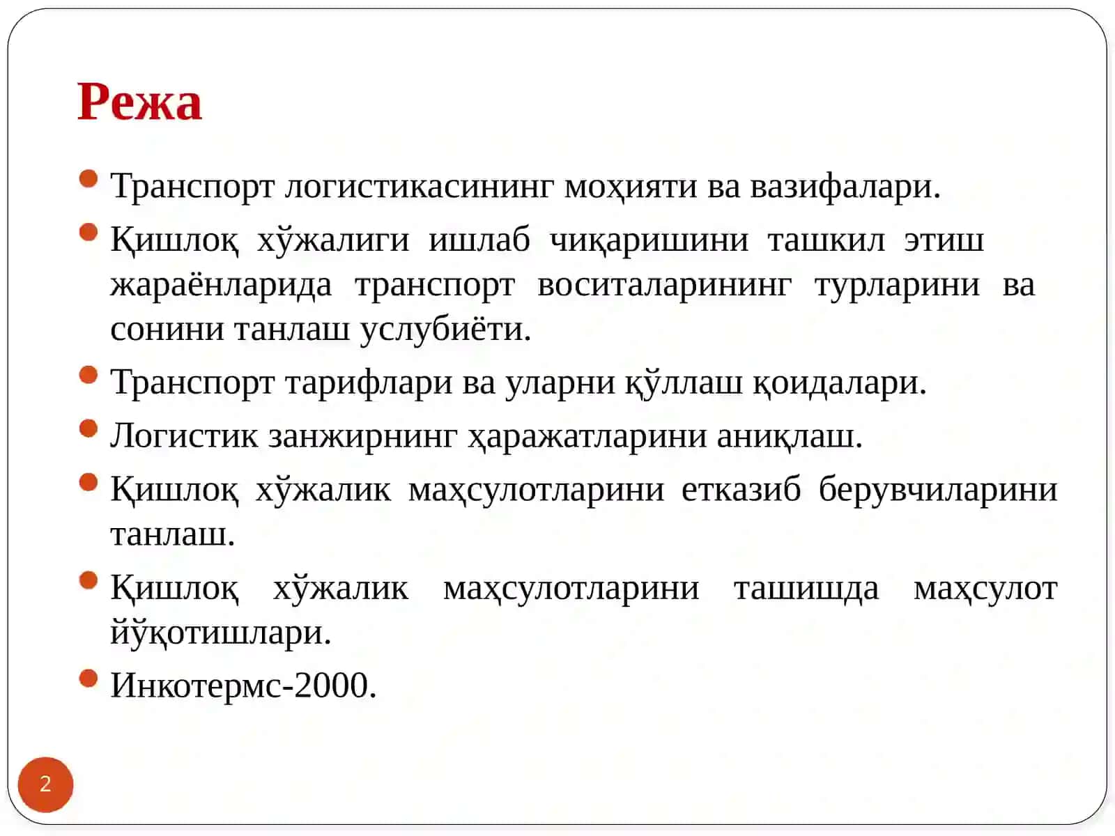 Транспортлогистикаси 2
