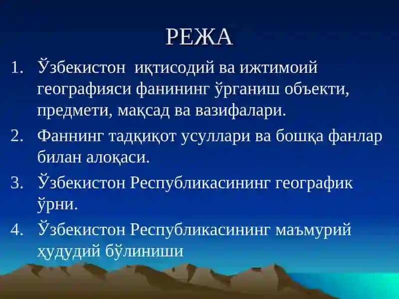 Ўзбекистон иқтисодий ва ижтимоий географияси 2