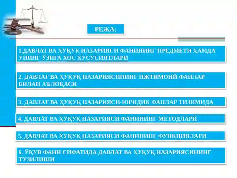 Давлат ва ҳуқуқ назариясининг предмети 2