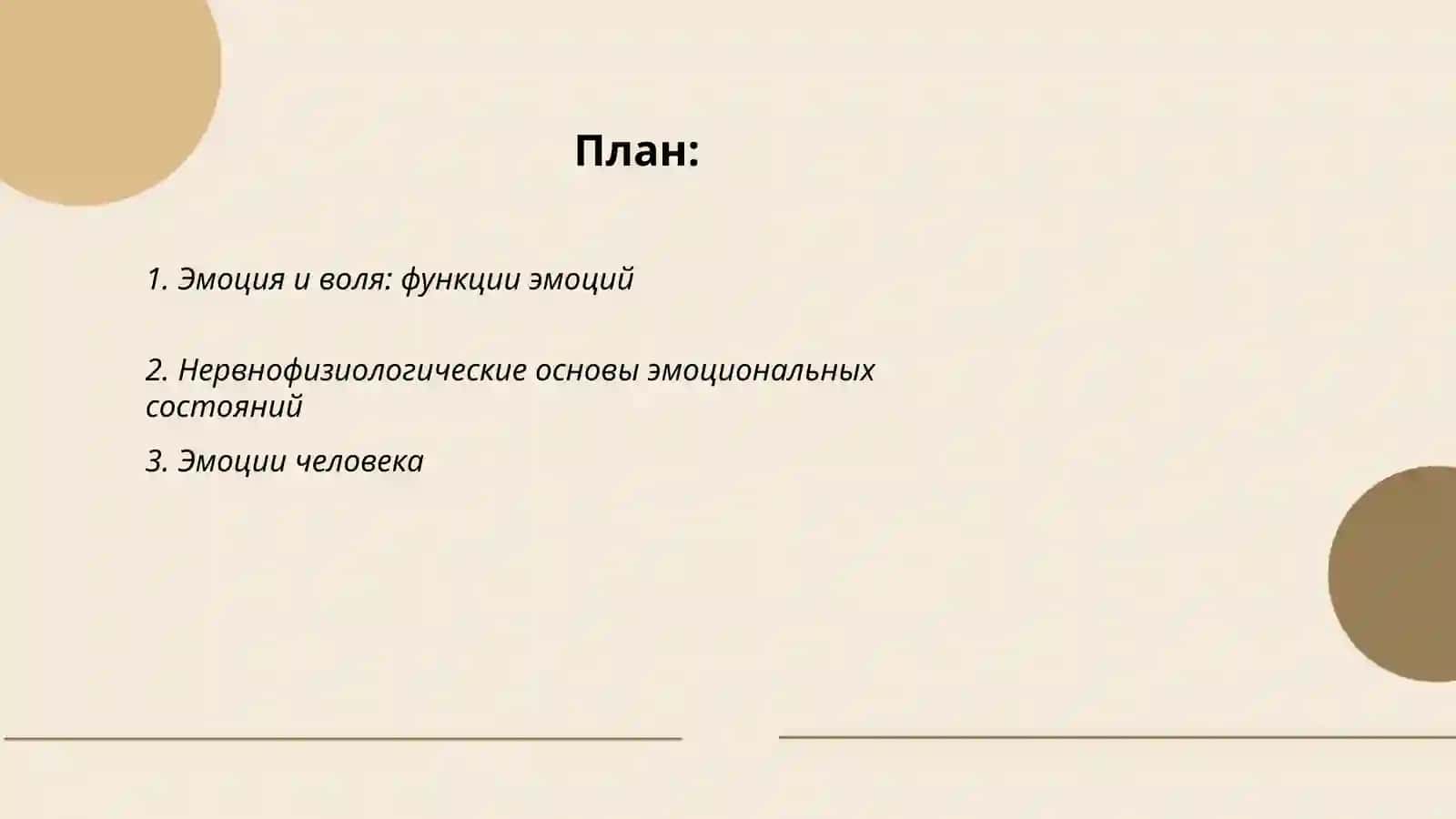 Эмоция и воля функции эмоций 2