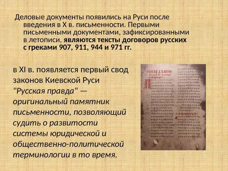 Деловой язык древней руси 2
