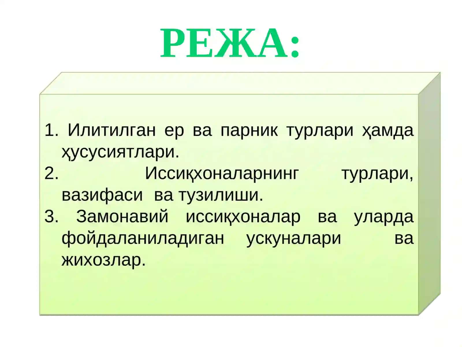 Иссиқхоналаруларнинг турлари ва тузилиши 2