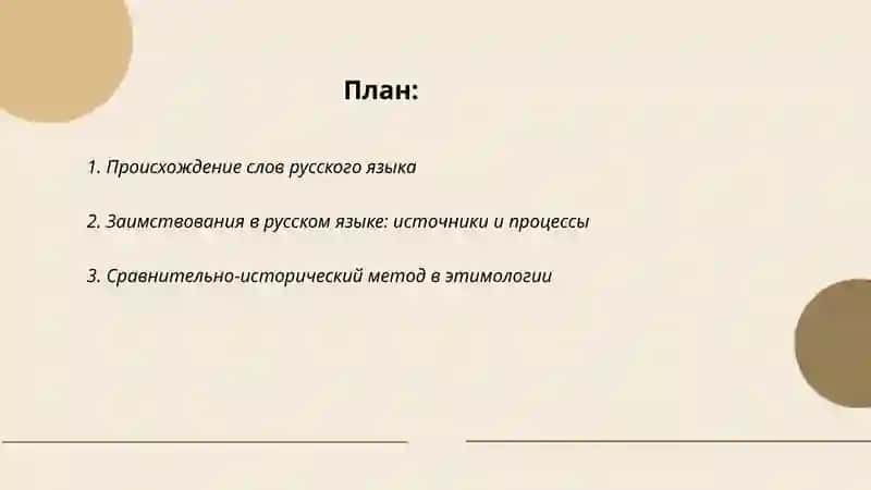 Этимология 2