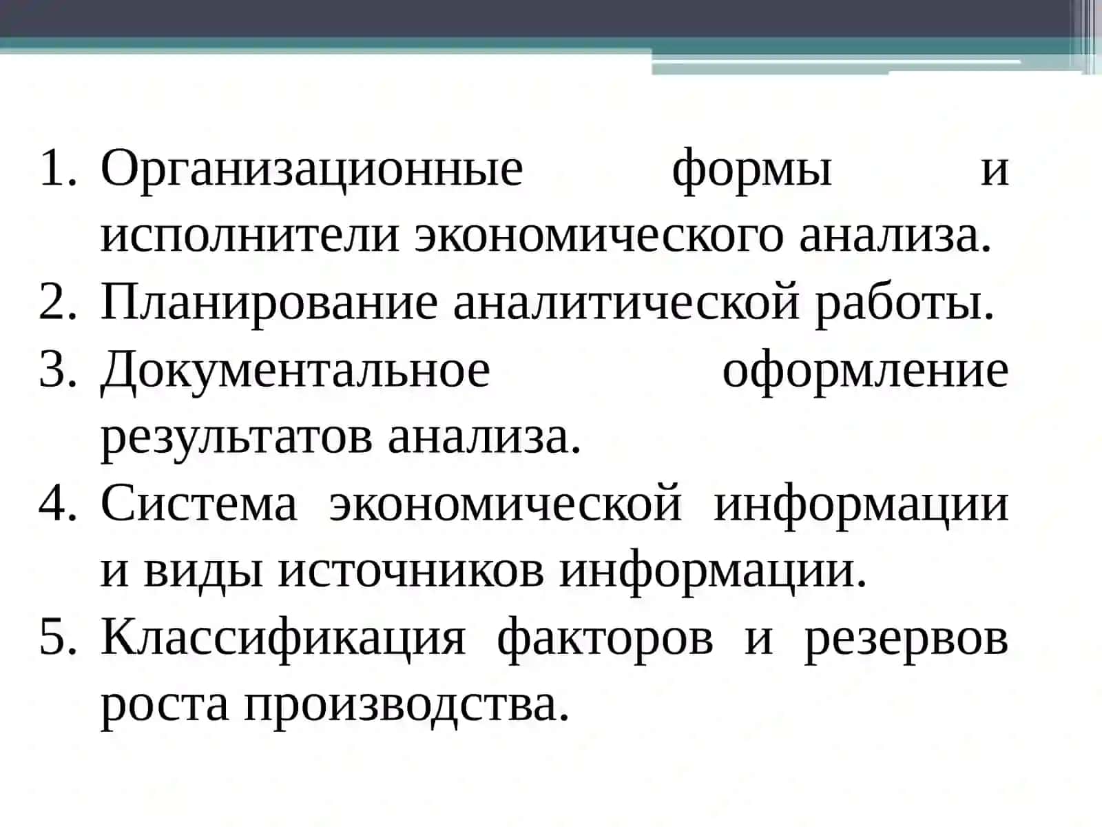 Организация аналитической работы и информационное обеспечение 2