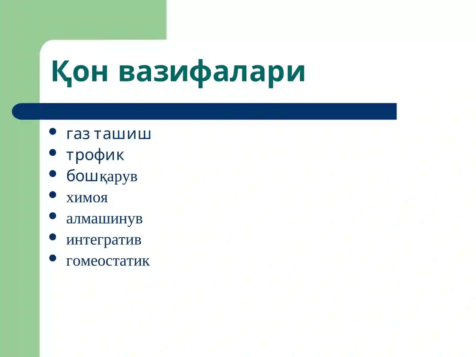 Қон тизими патофизиологияси 2