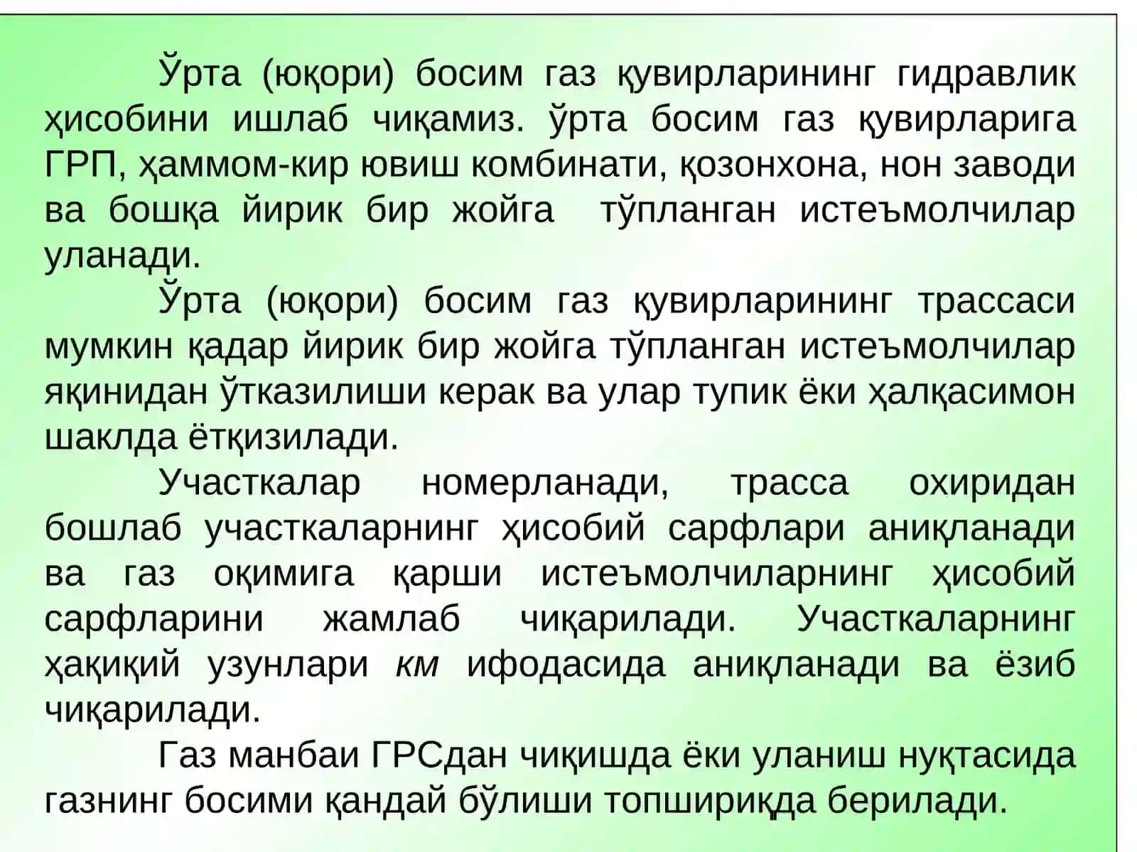 Газ тармоқларининг гидравлик ҳисоби 2