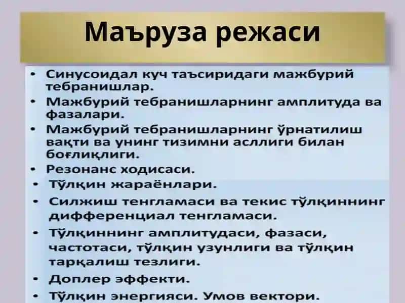 МЕХАНИК ТЕБРАНИШЛАР ВАТЎЛҚИНЛАР 2