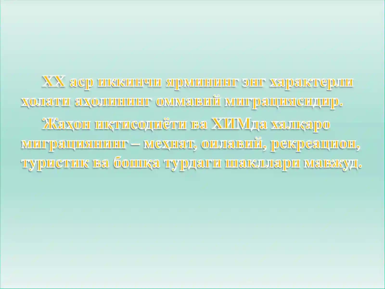 Ҳалқаро ишчи кучи миграцияси 2