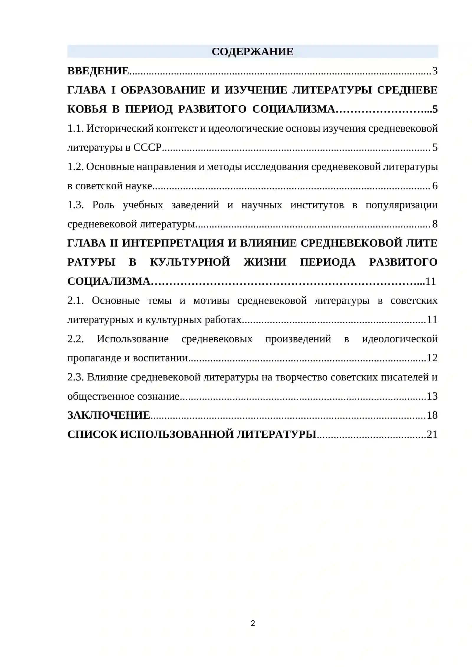 Литература Средневековья 2
