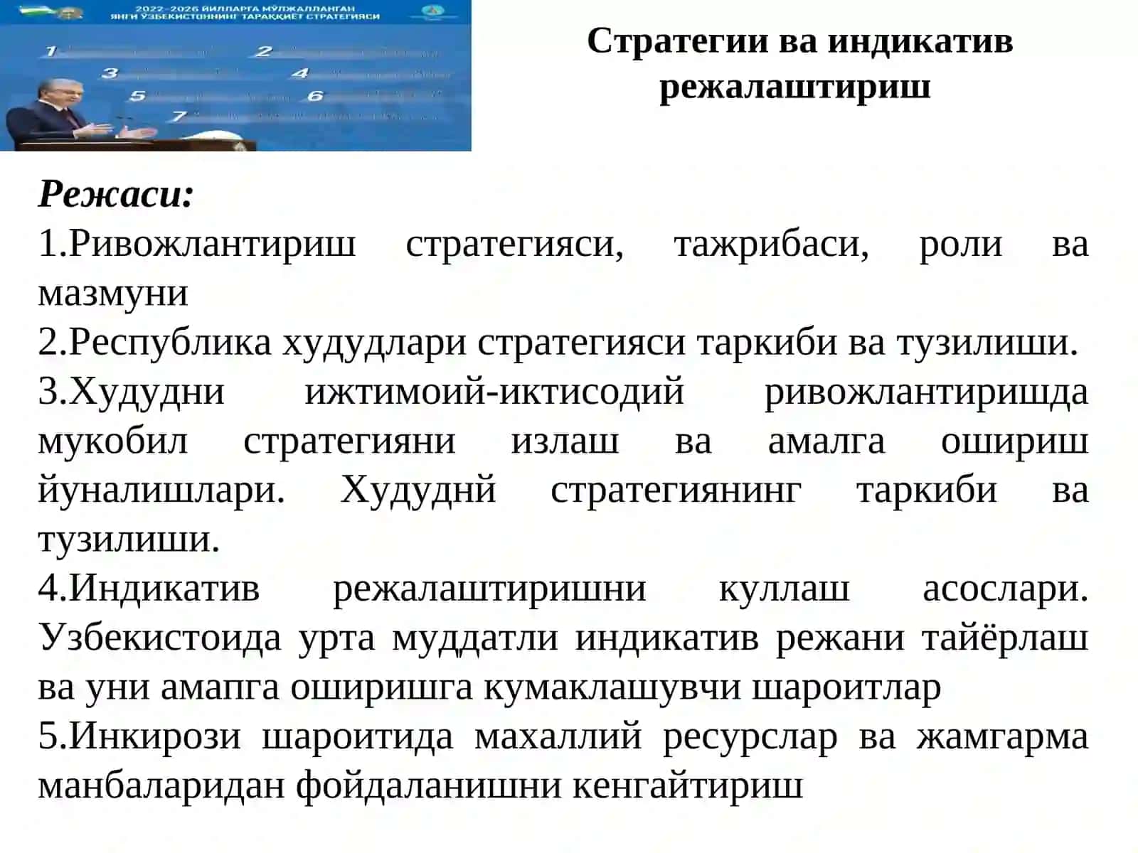 Стратегии ва индикатив режалаштириш 2