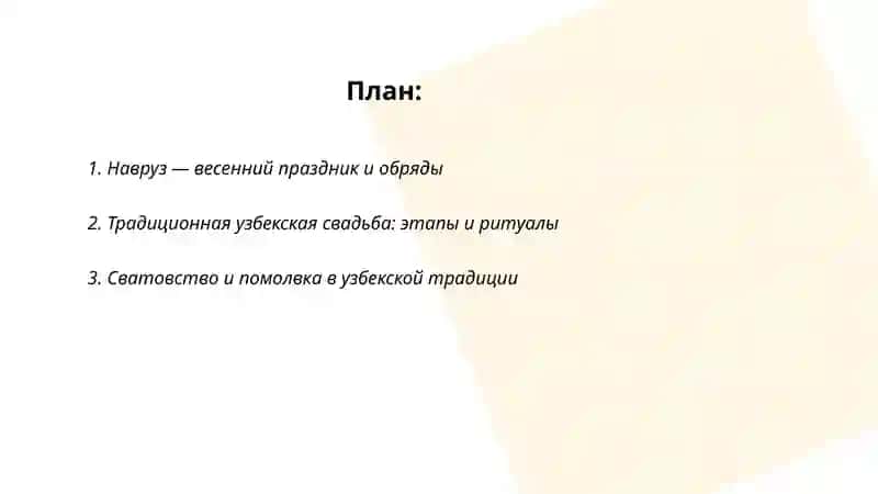 Узбекские народные традиции и обычаи 2