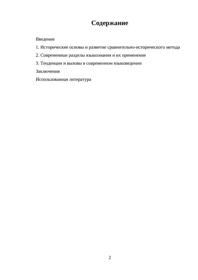 Языкознание 19 века. Современные языкознание 2